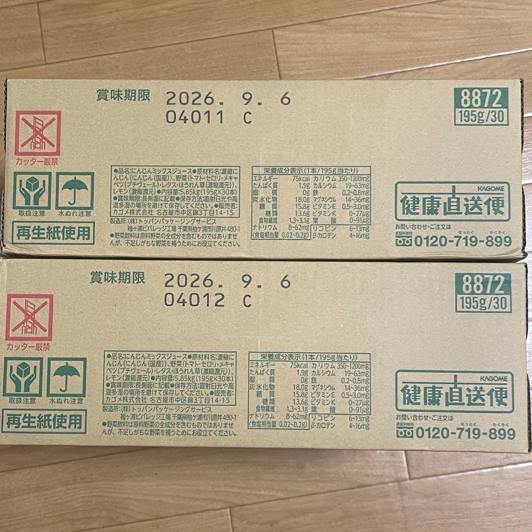 【ゆりやんさん専用】【新品未開封】つぶより野菜 195g×30本×2箱
