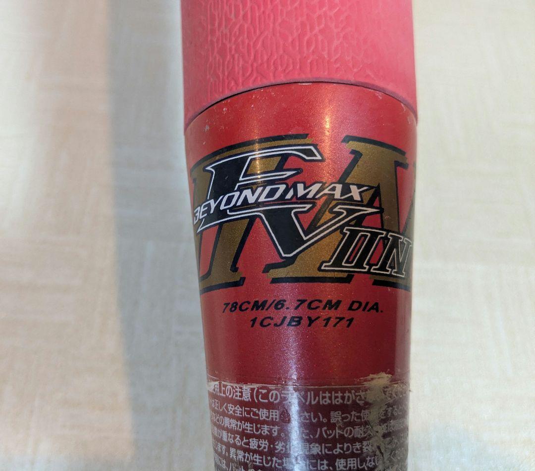 少年軟式野球　複合バット　ビヨンドマックスEV2