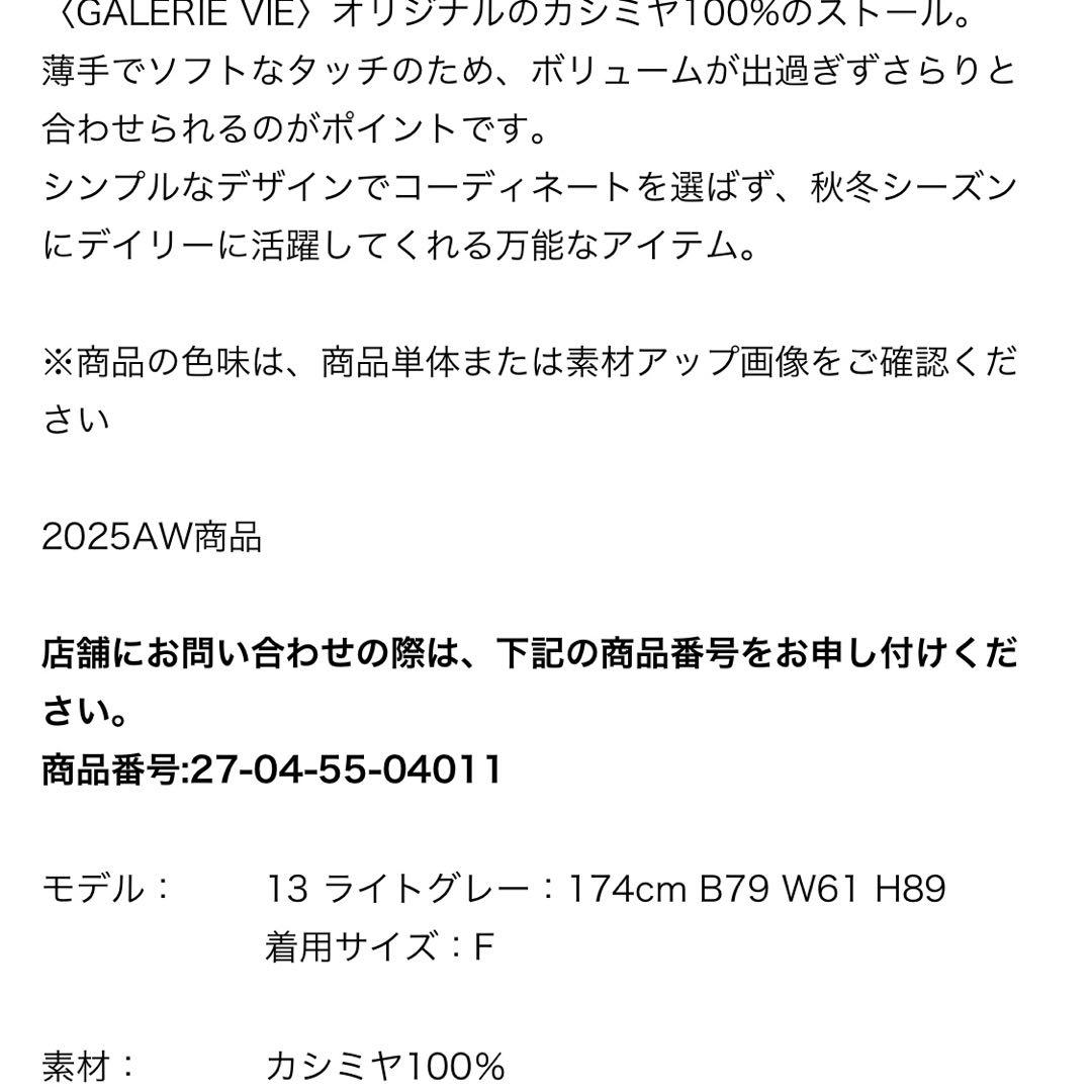 GALERIE VIE カシミヤストール