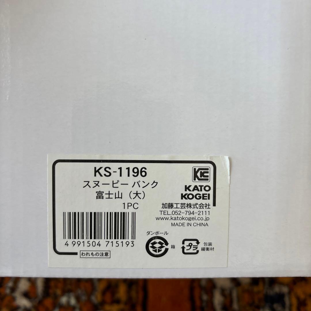 新品・未使用・スヌーピー「陶器・世界遺産日本一富士山バンク(大)