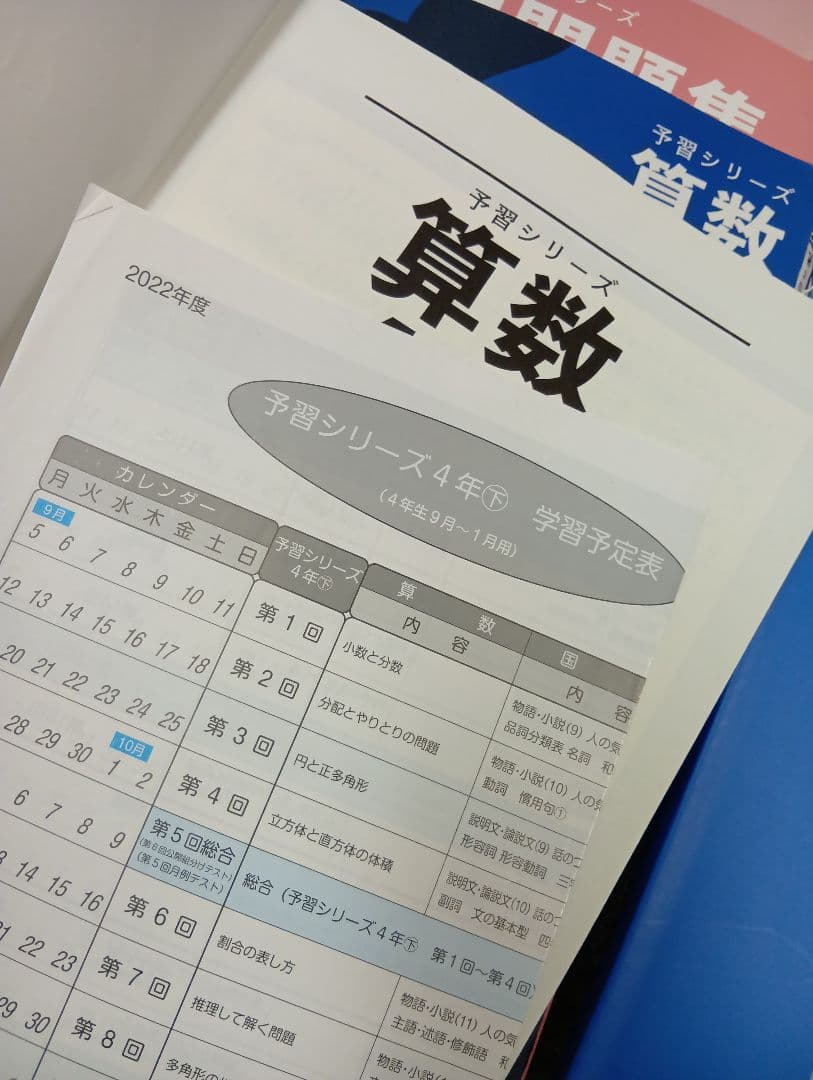 状態良　書き込み解答ほぼ無　四谷大塚4年　国算理社/上下　中古2022年使用