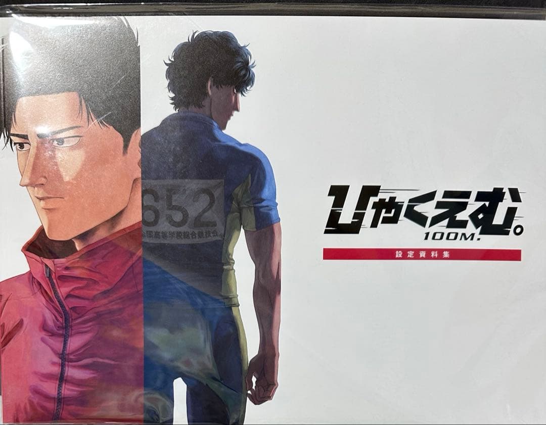 ひゃくえむ。設定資料集