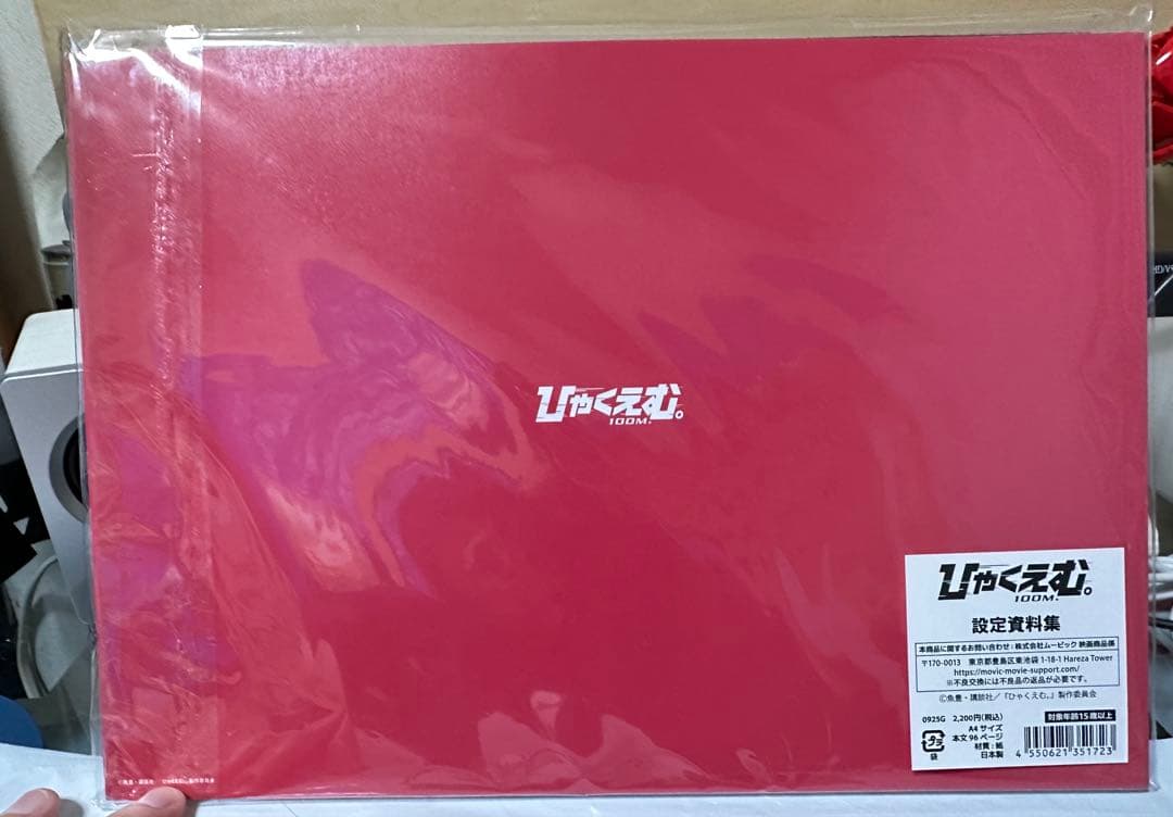 ひゃくえむ。設定資料集