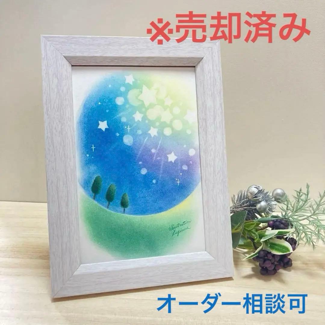 【展示用】原画 パステルアート 夜 星 絵画 風景画 インテリア ハンドメイド