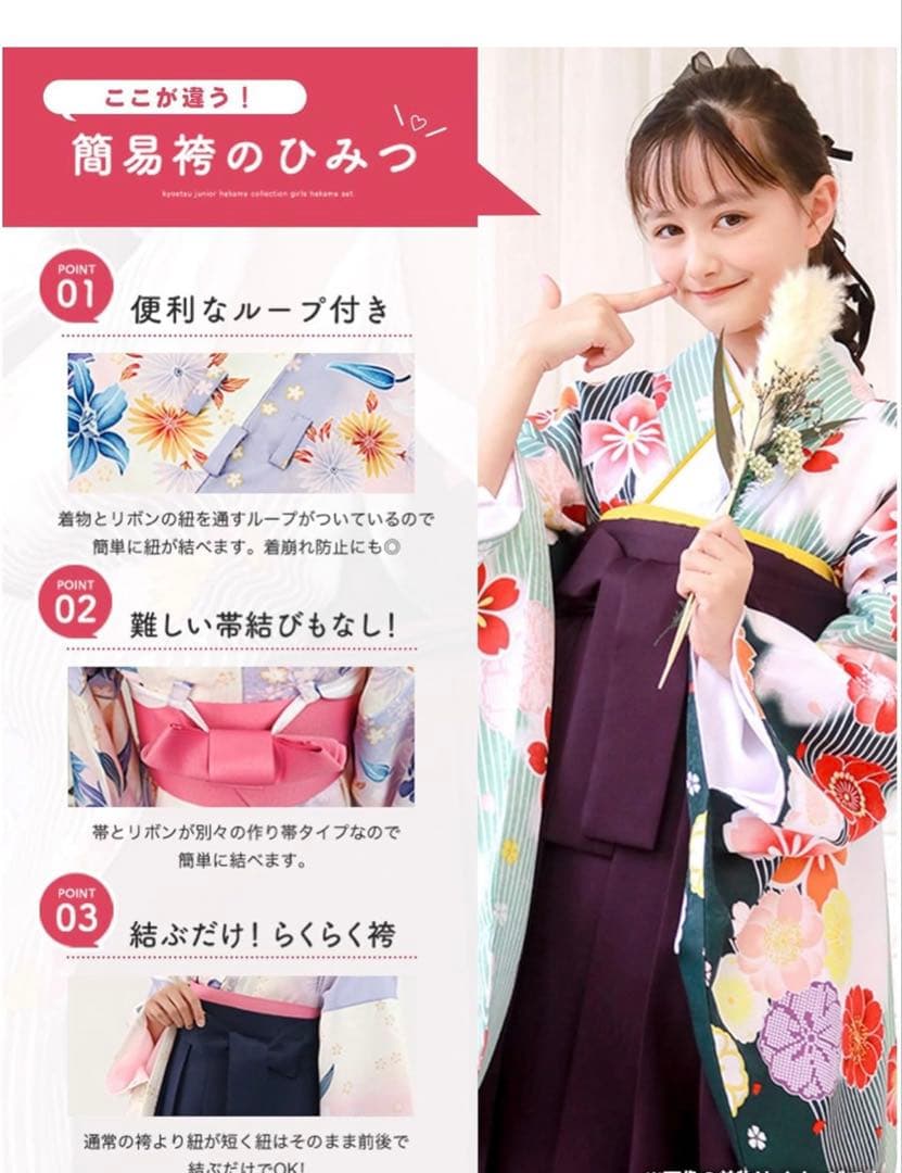 袴 簡単5点セット(着物、袴、襦袢、袴下帯、腰紐) 小学生150cm