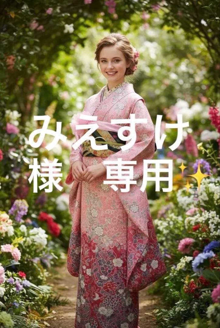 みえすけ✨ 振袖セット✨　振袖、刺繍半衿付き長襦袢の2点セット✨