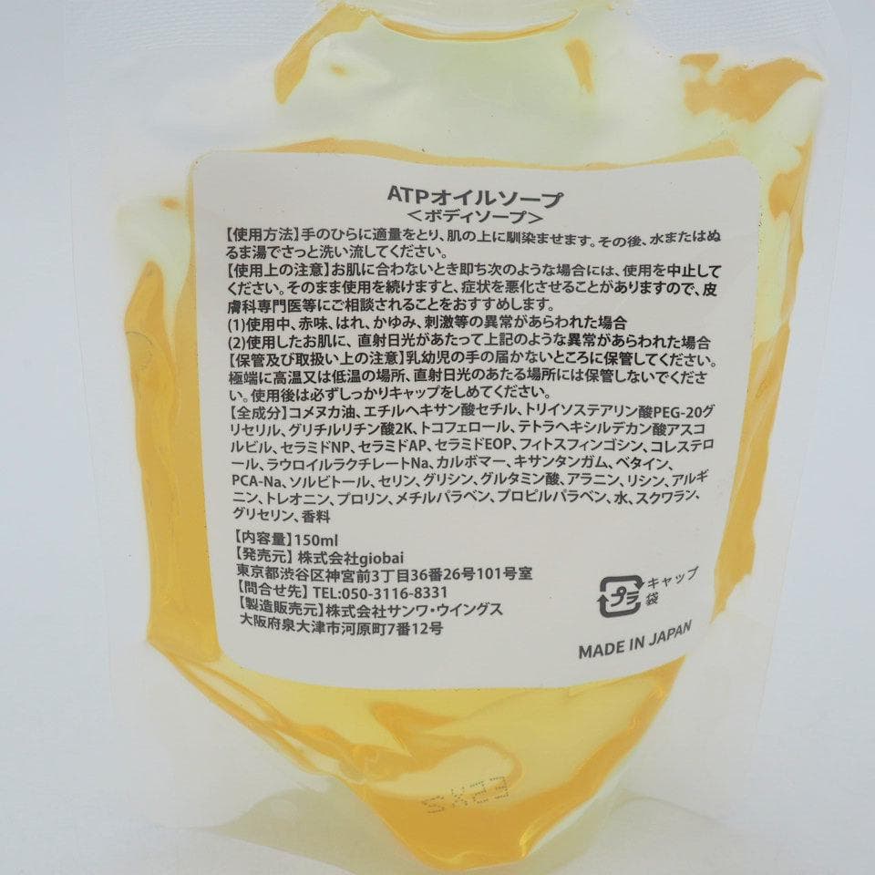 ATPLON アトピロン ATP オイルソープ ボディソープ 150ml 3個