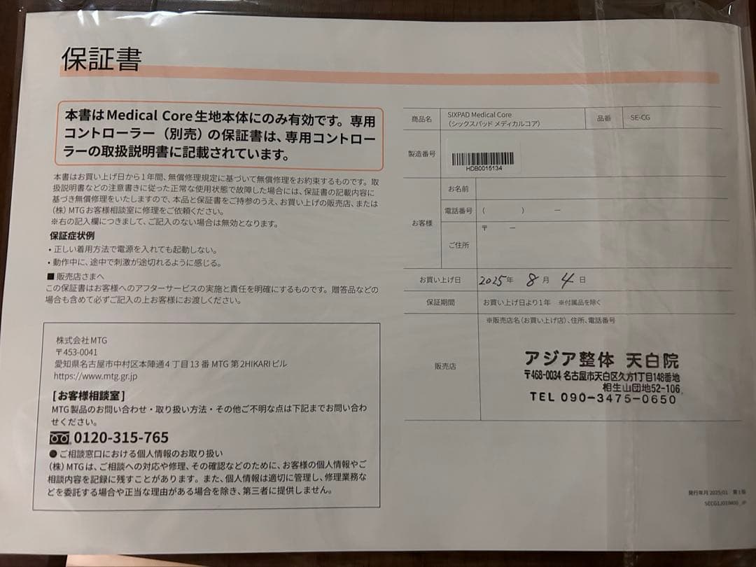 【ほぼ未使用】SIXPAD Medical Core ｜正規品・コントローラー付