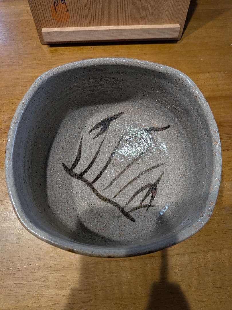 唐津焼 十ニ代　中里太郎右衛門　唐津市御茶盌窯　大きめ　竹模様　鉢　未使用品