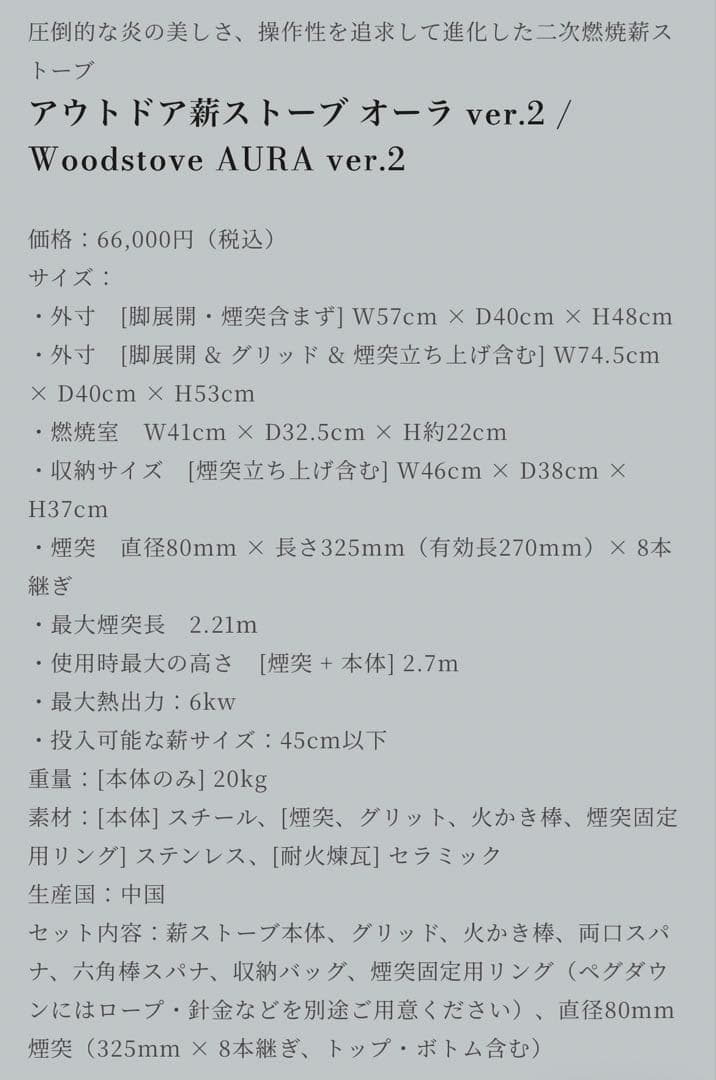 『2024年製』Mt.SUMI AURA オーラ ２　薪ストーブ マウントスミ
