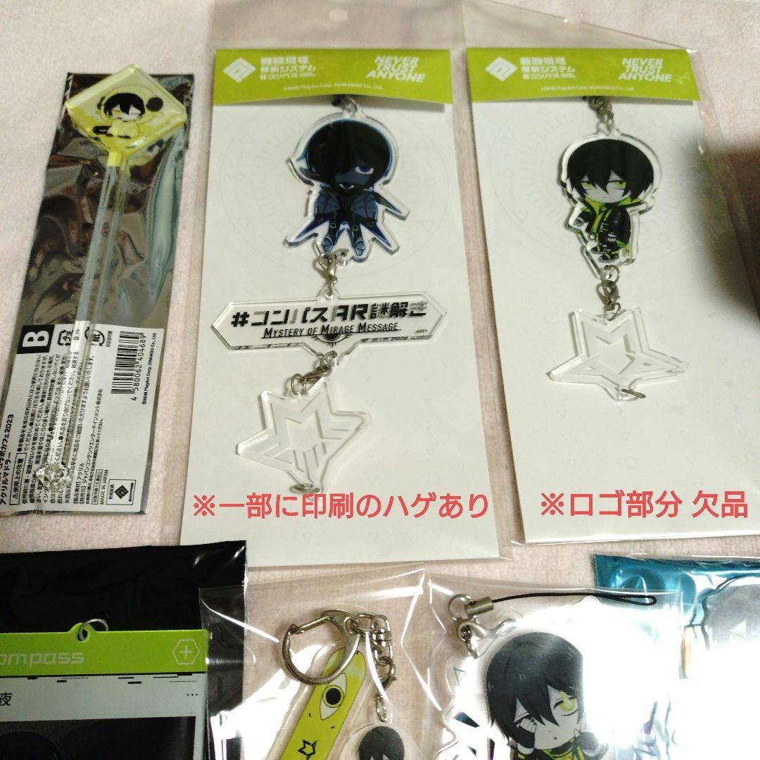 コンパス 零夜 グッズまとめ売り
