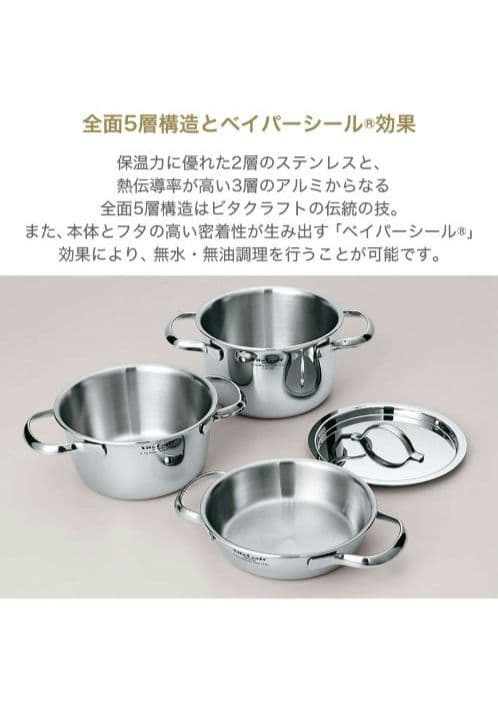 ビタクラフト　ミニパンセット　鍋セット　蓋つき　無水調理