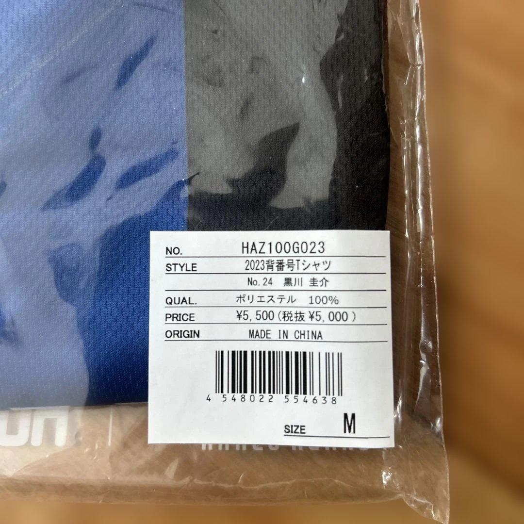 【黒川圭介選手直筆サイン入り】未開封　Tシャツ