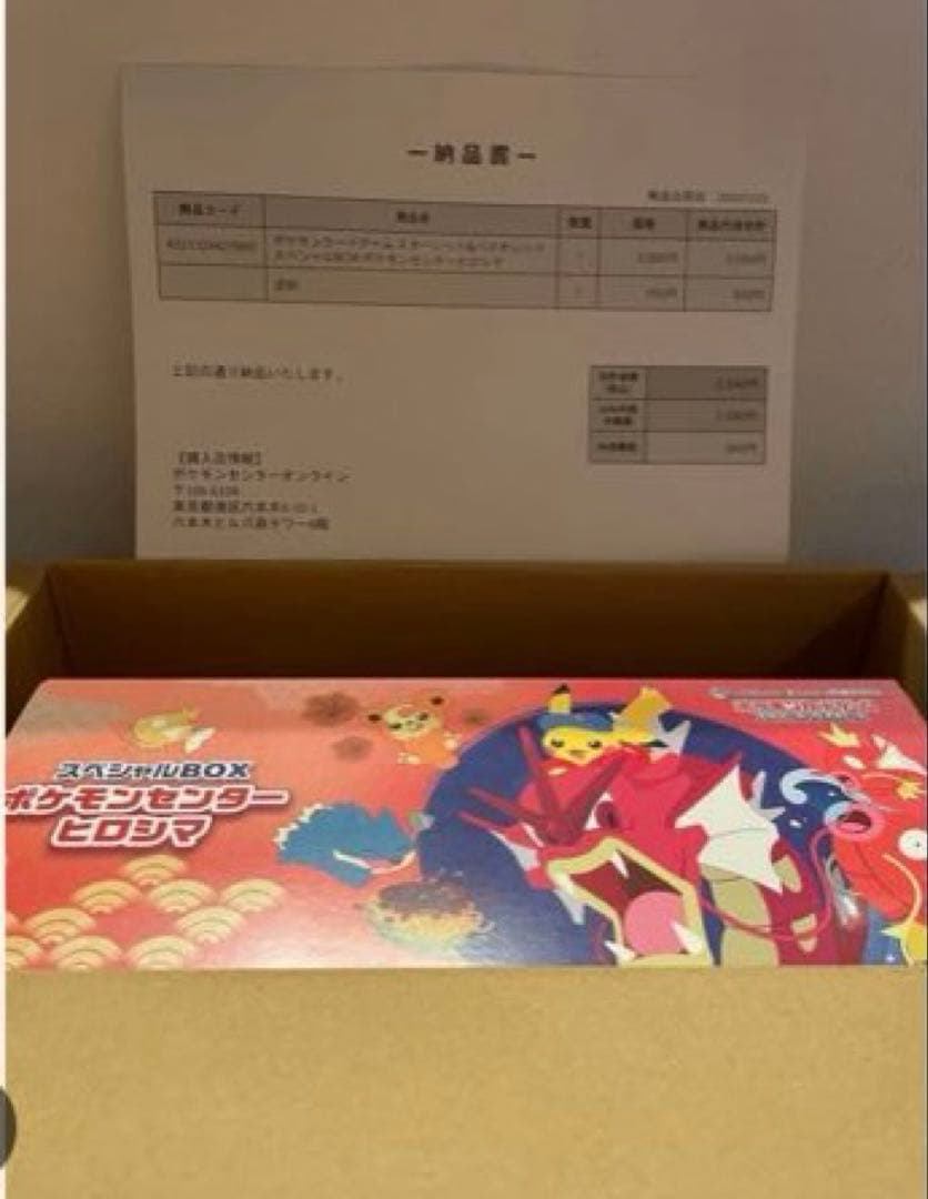 ポケモンセンタースペシャルBOXヒロシマ