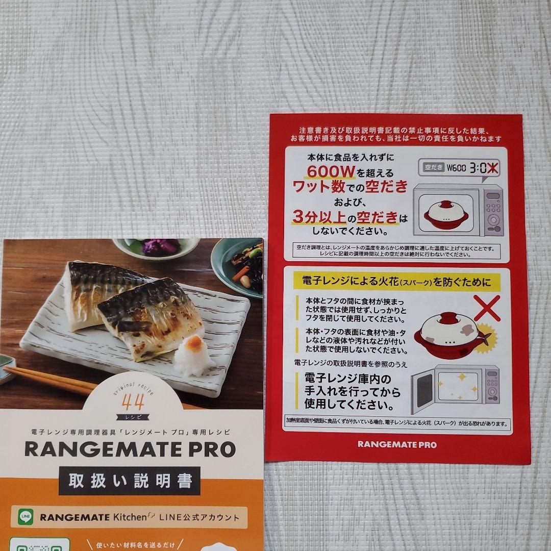 【美品】レンジメートプロ　電子レンジ調理　グレージュ　取扱い説明書付き