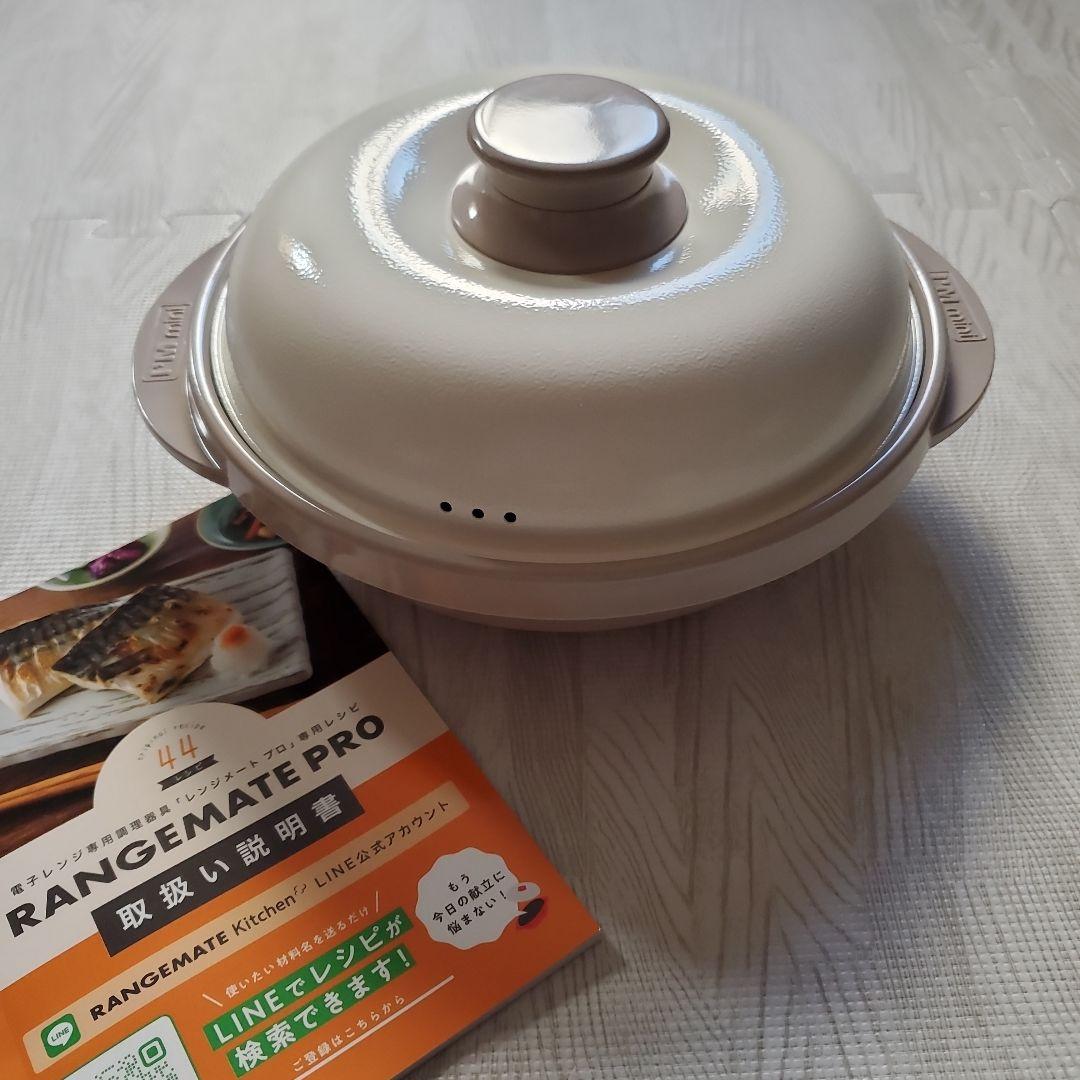 【美品】レンジメートプロ　電子レンジ調理　グレージュ　取扱い説明書付き
