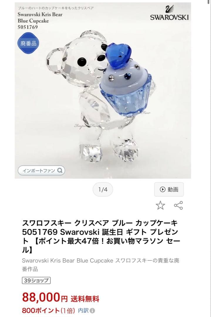 限定セール！スワロフスキー クリスベア