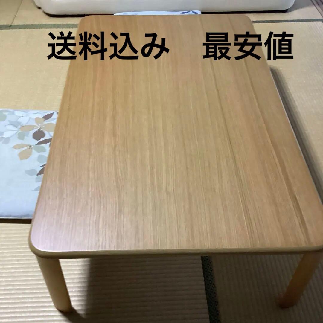 折りたたみローテーブル　送料込み　　最安値