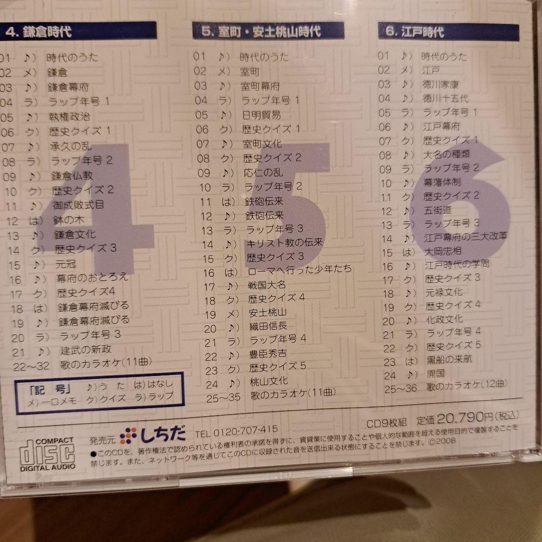 れきし探訪 1-3 9枚組 CD