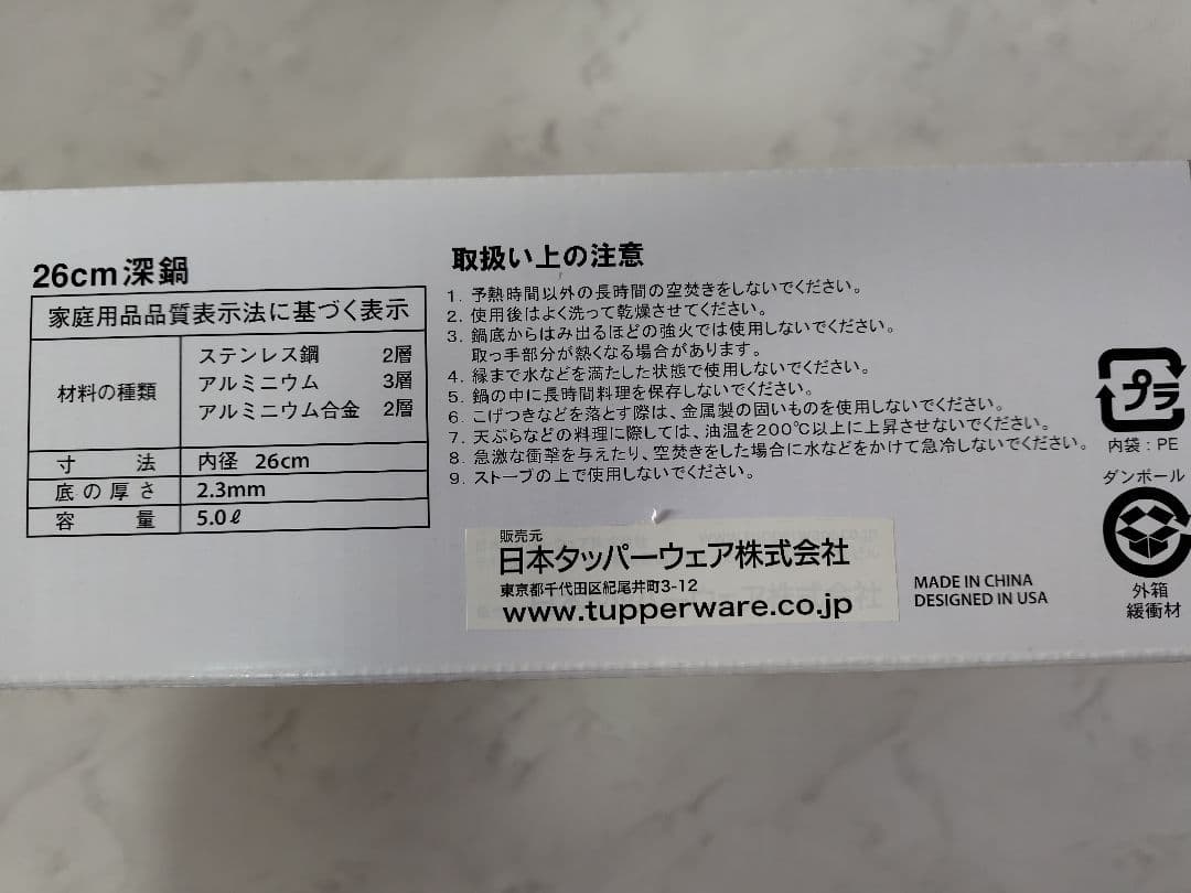 タッパーウェア　レインボークッカー 26cm深鍋