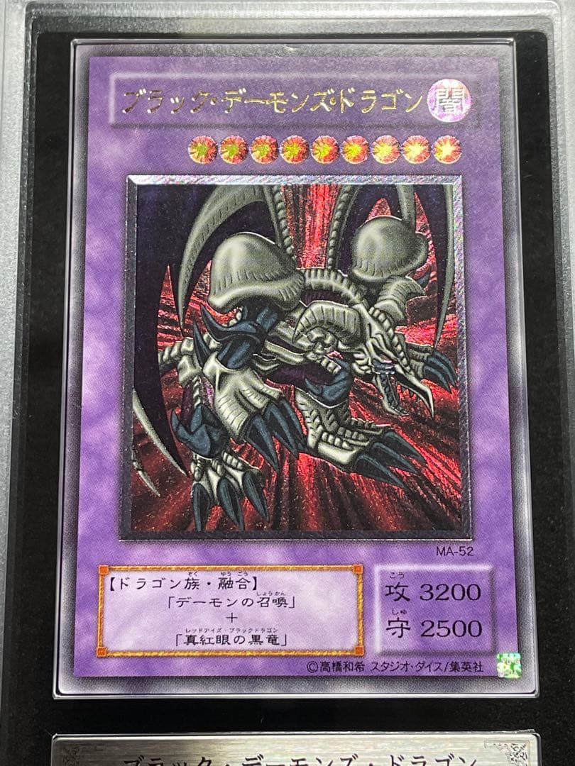 【ARS鑑定9】ブラックデーモンズ レリーフ アルティメット　日版　2001年