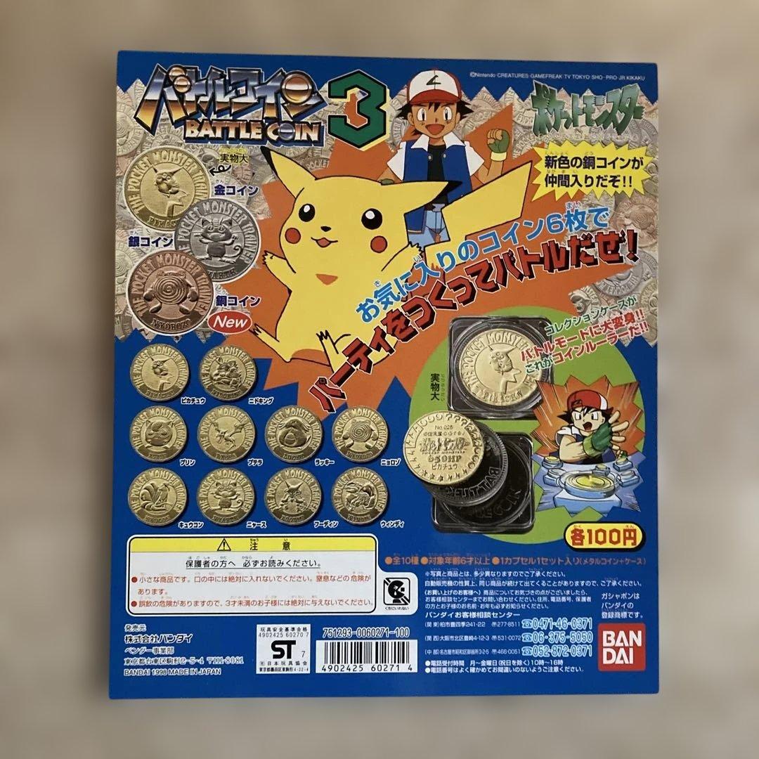 貴重　最初期　1997. ポケモンガチャ　台紙　バトル　1 2 3