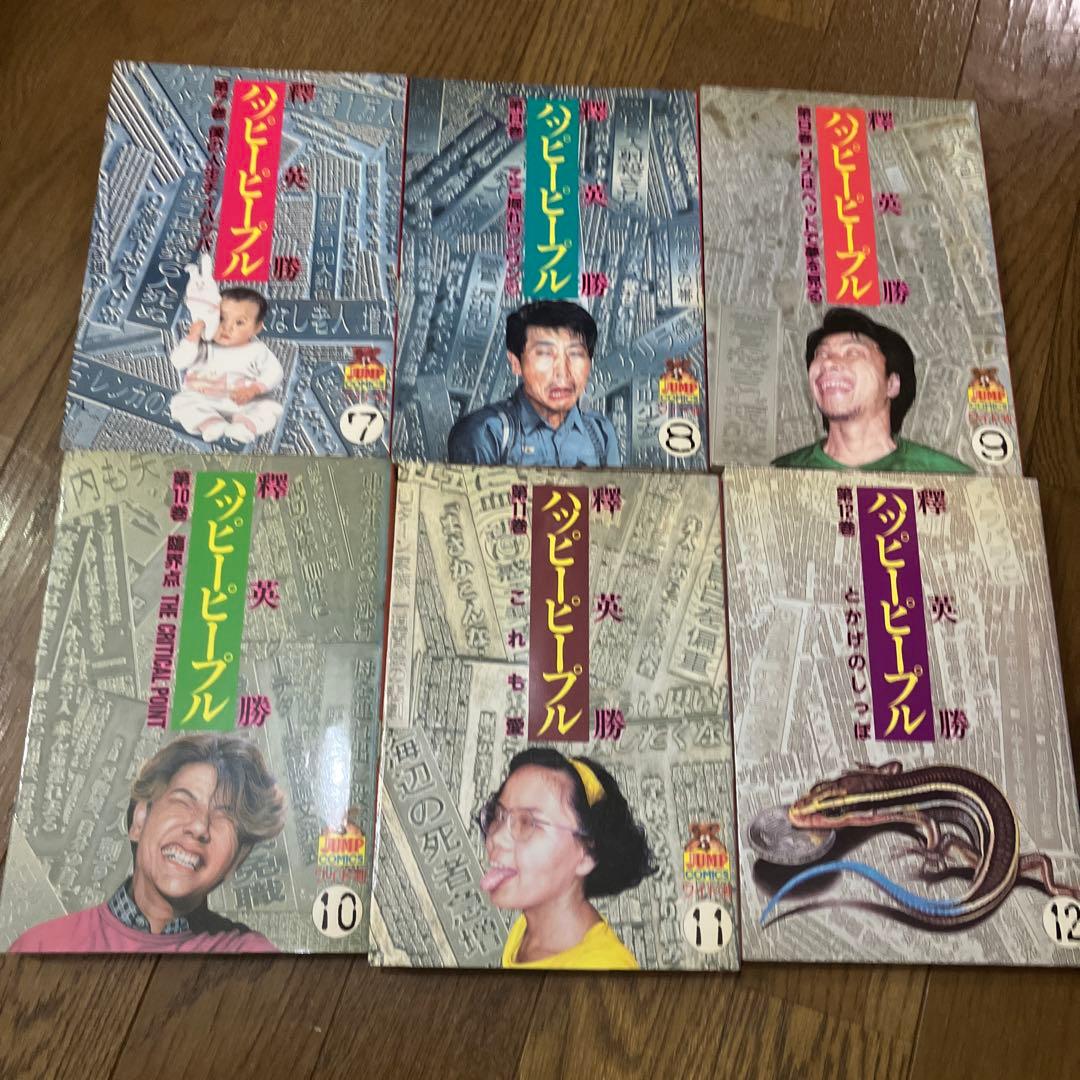 全12巻セット　ハッピーピープル、榊英勝著