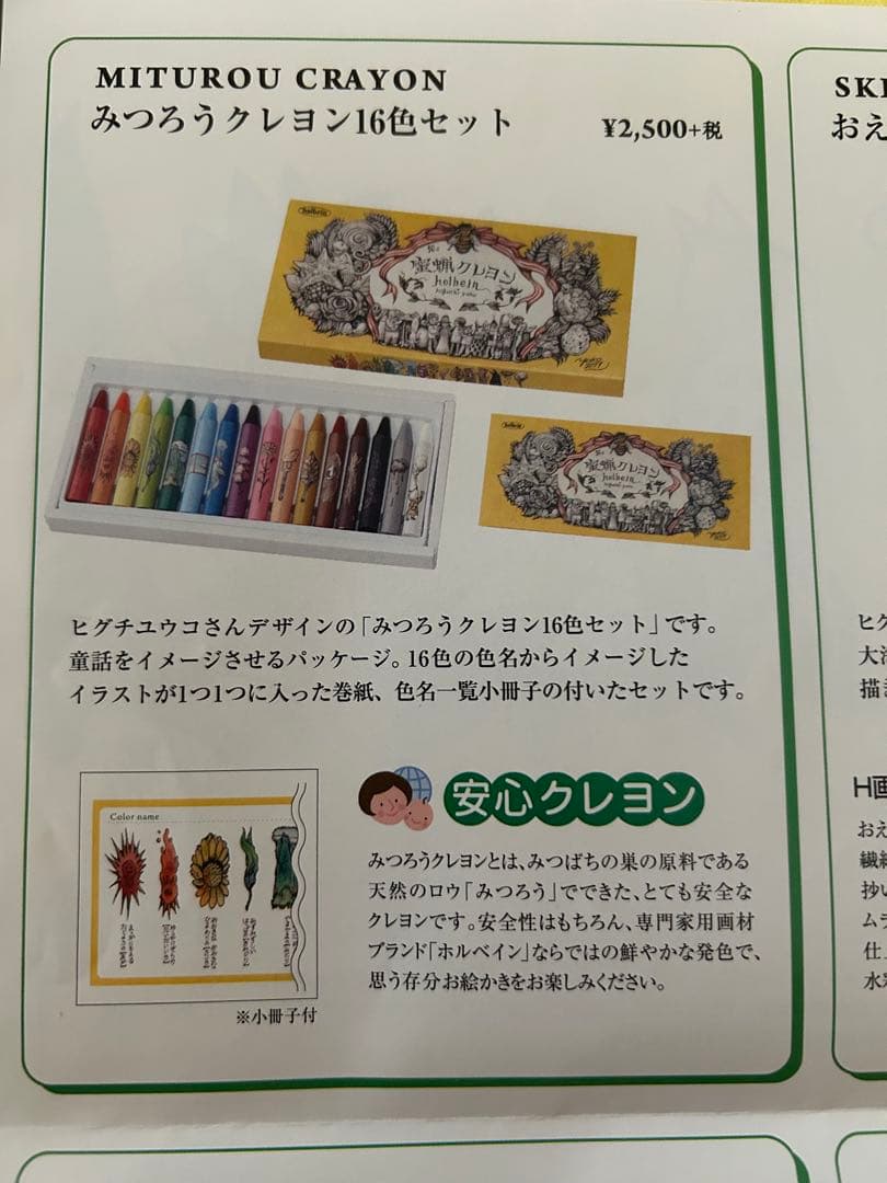 ヒグチユウコ✖️ホルベイン　みつろうクレヨンファミリーバッグセット
