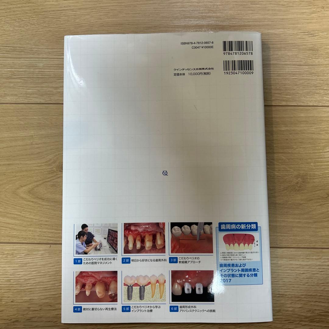 こだわりペリオサブノート