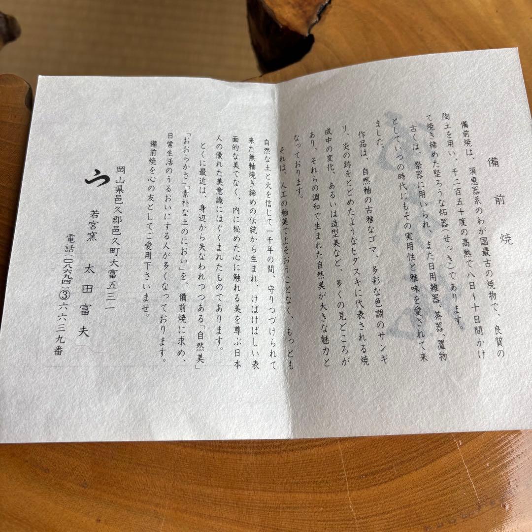 備前焼 太田富夫作 花瓶 花入れ 共箱 高さ24cm