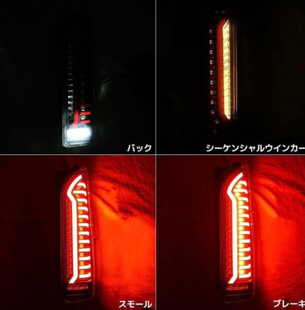 新品未使用。ハイエース200系LEDテールランプ