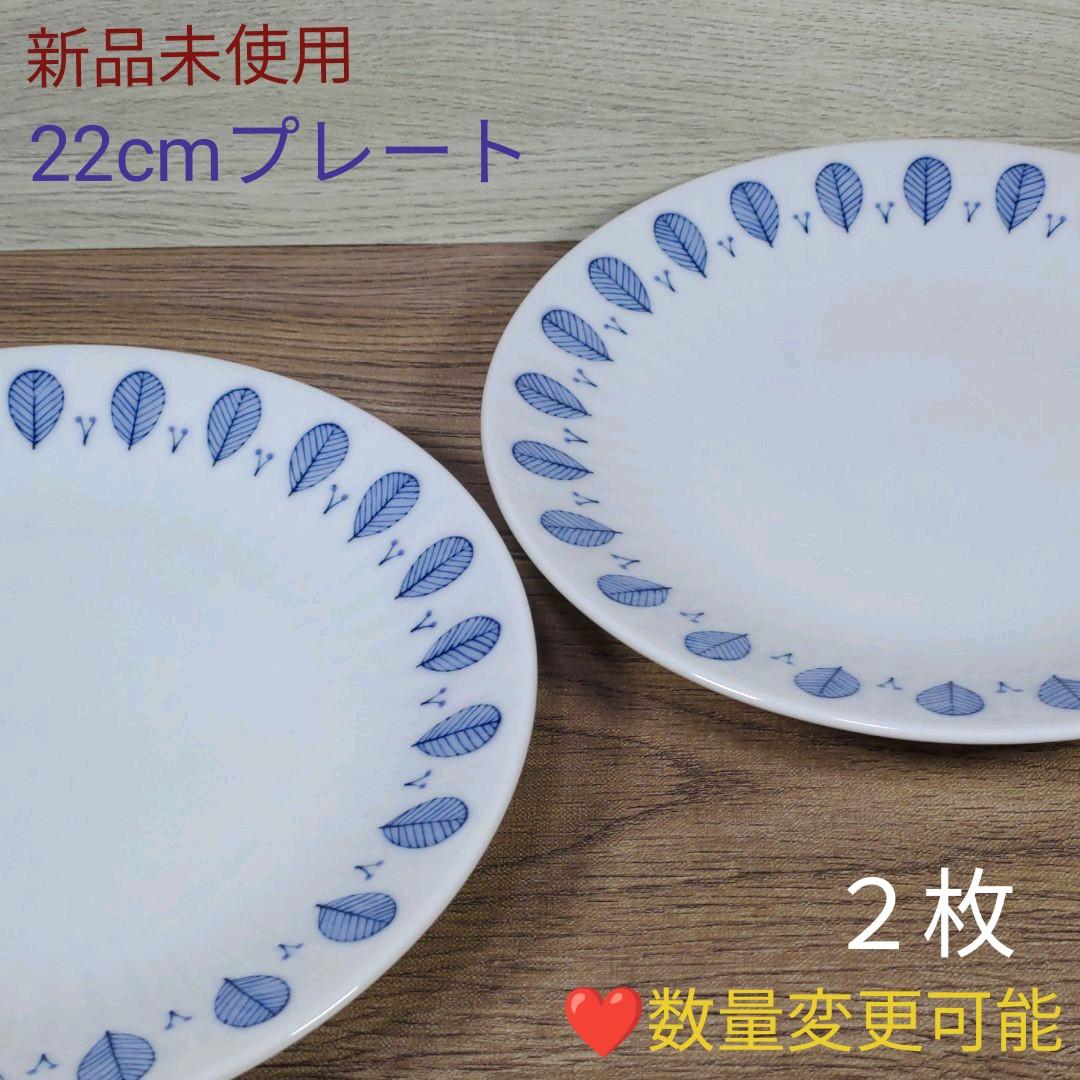 美濃焼　人気のうすかる ハーブミント　22cmプレート　２枚　新品未使用