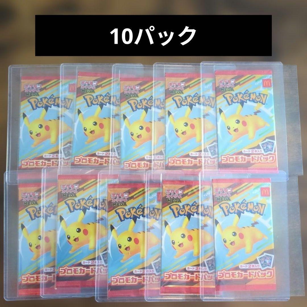 ポケモンカード MEGA マクドナルド ピカチュウ 2025 プロモカード