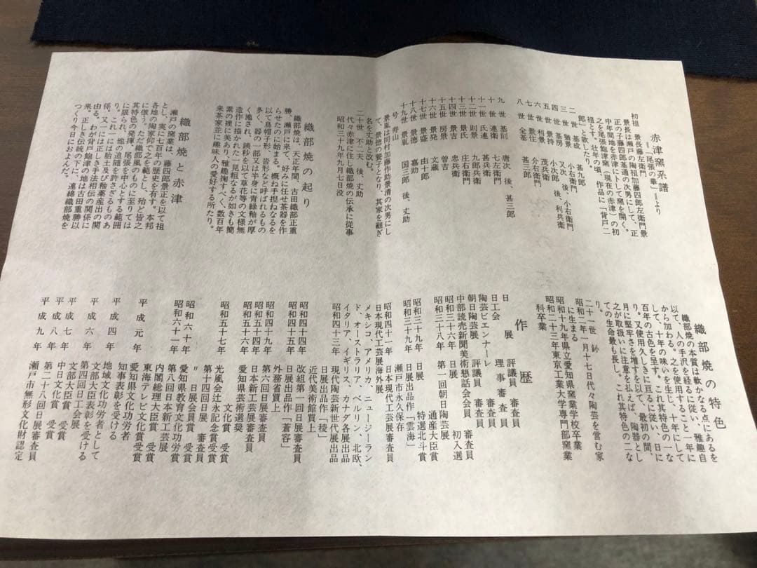 加藤鈔　陶芸　壺