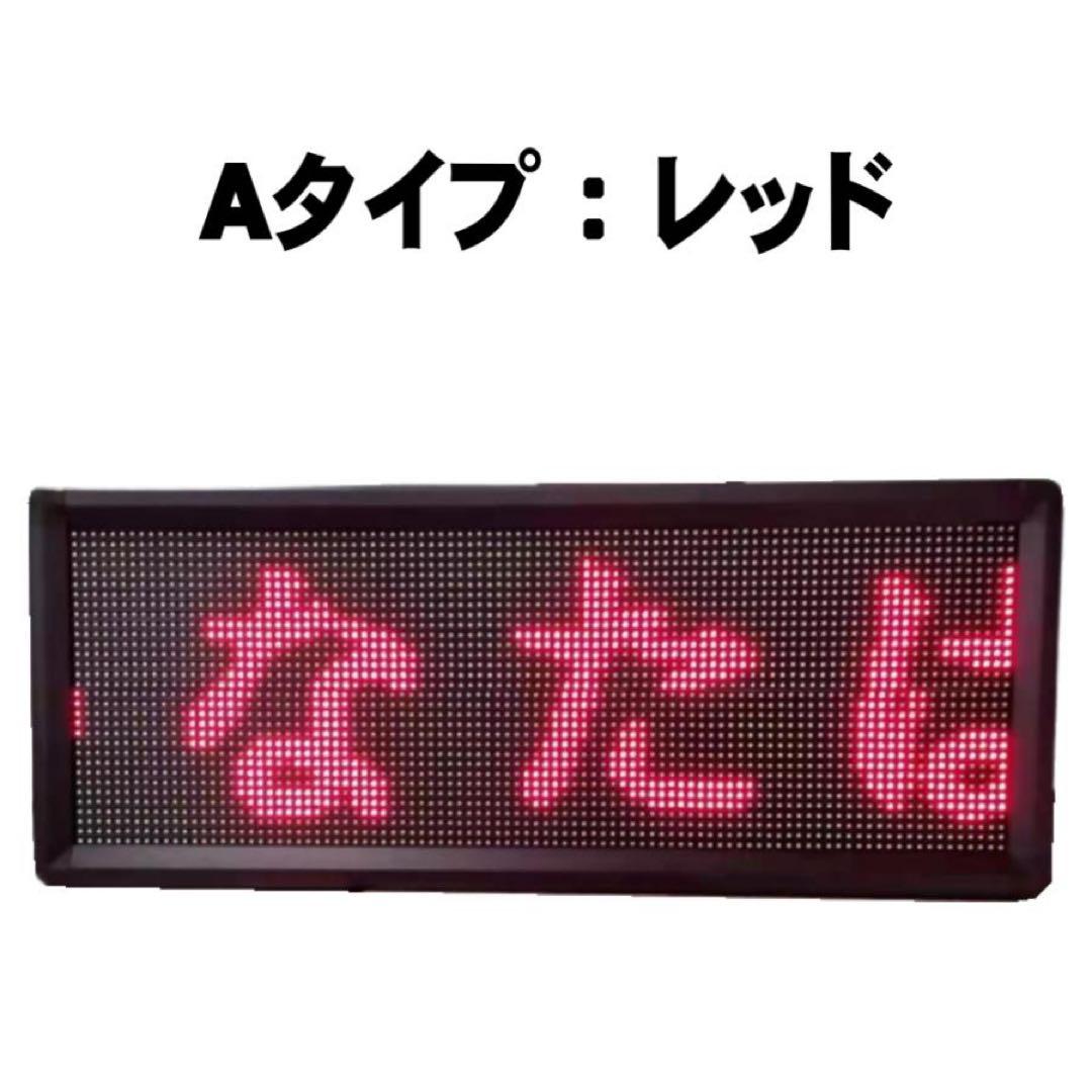 LED電光掲示板 《レッド》動いて光る 日本語対応 LEDメッセージボード 看板