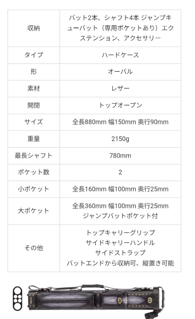 ビリヤードキューケース　インストローク