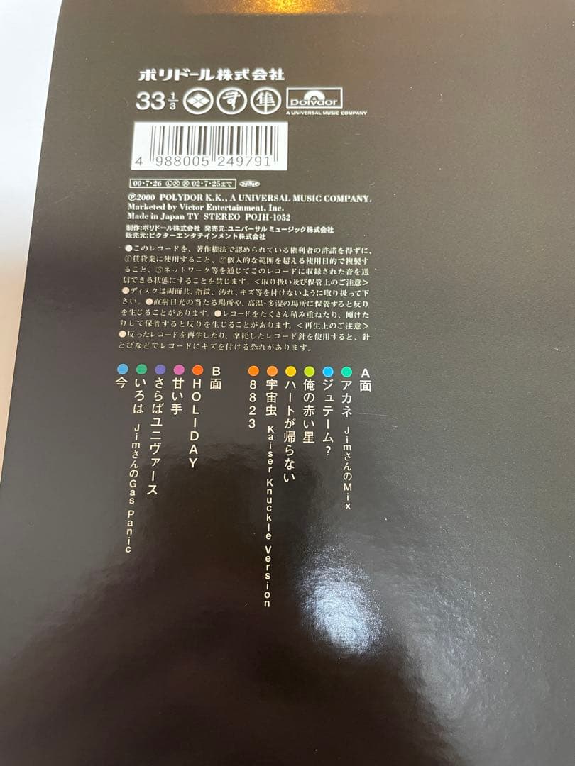スピッツ　8823 LPレコード