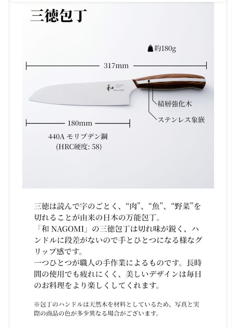 和NAGOMI三徳包丁　関刃物　三星刃物