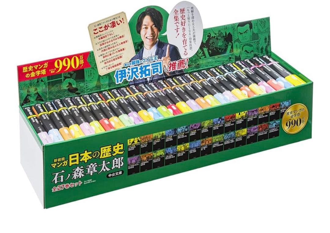 文庫　新装版　マンガ日本の歴史　全27巻セット （中公文庫）