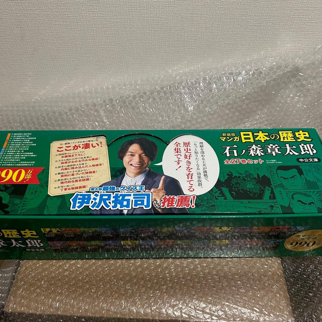 文庫　新装版　マンガ日本の歴史　全27巻セット （中公文庫）