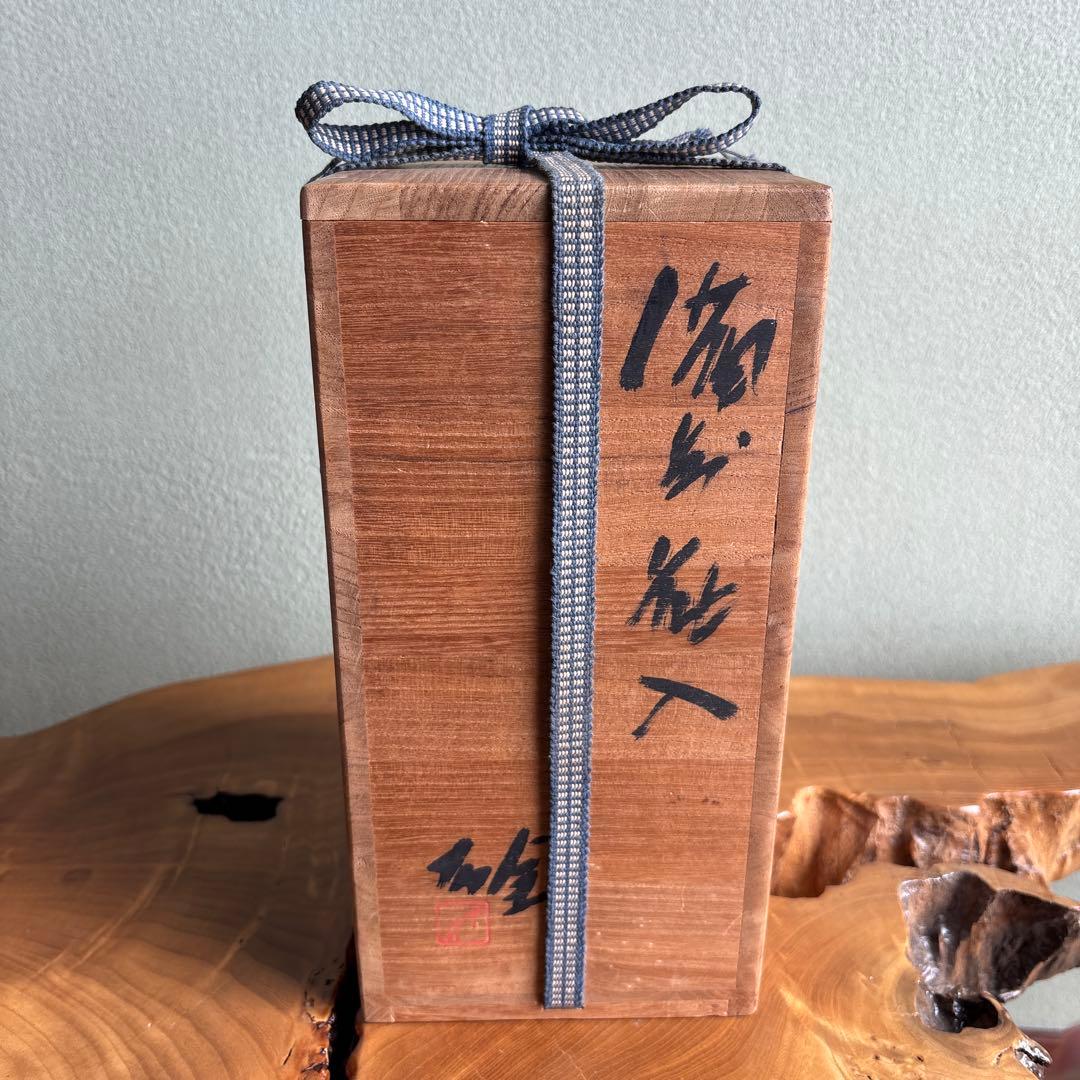 人間国宝 藤原雄 備前焼 共箱 高さ23.5cm