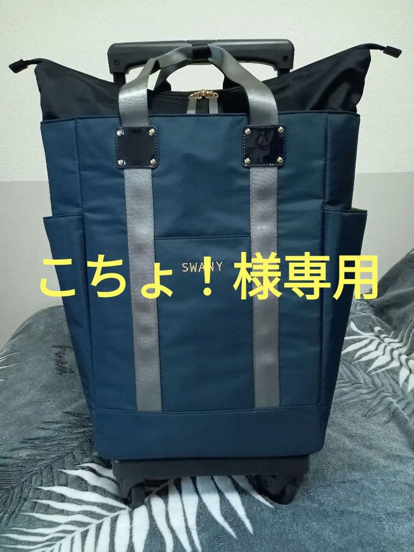 SWANY キャリーカート ネイビー
