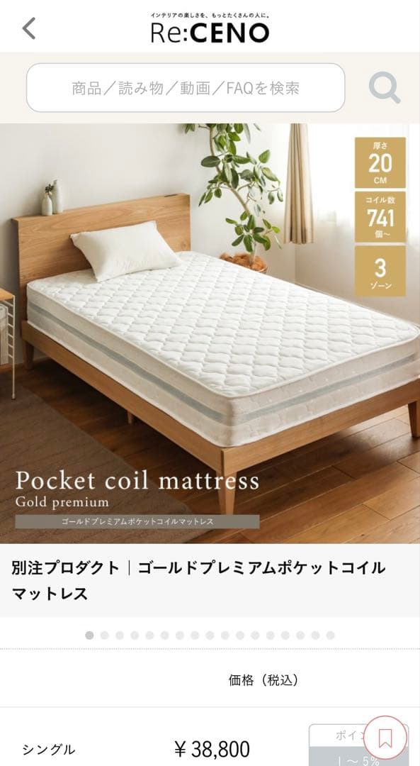 【新品未開封】Re:CENO ゴールドプレミアムポケットコイルマットレスシングル