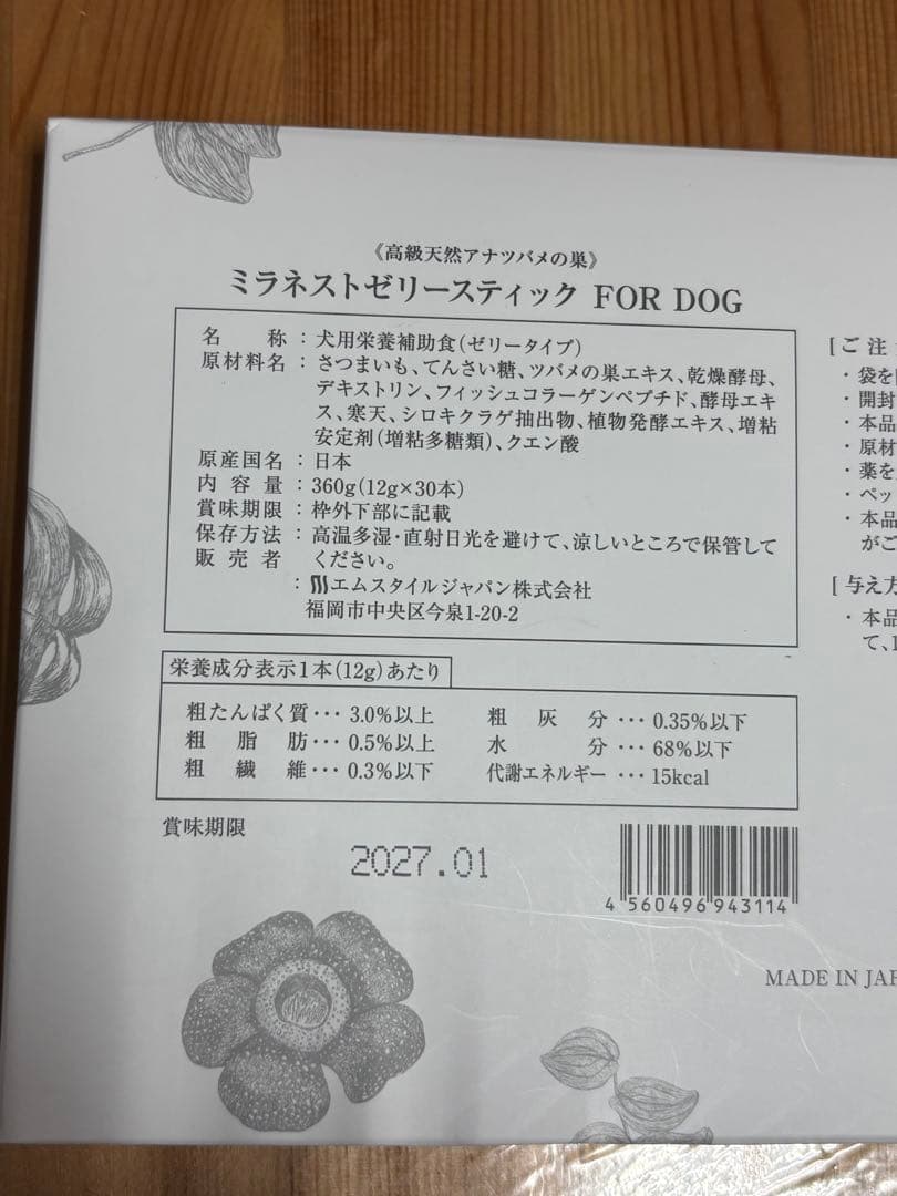 ミラネストゼリースティック （高級天然アナツバメの巣）《犬用》