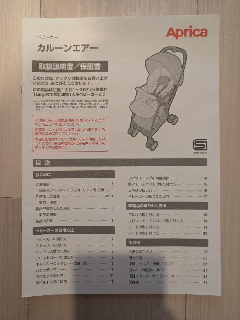 アップリカ カルーンエアーメッシュAB ネイビー