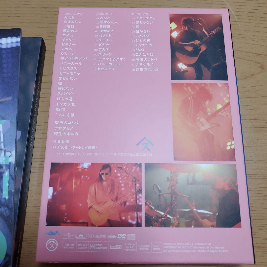 SPITZ JAMBOREE TOUR 2016醒 め な い　初回限定盤