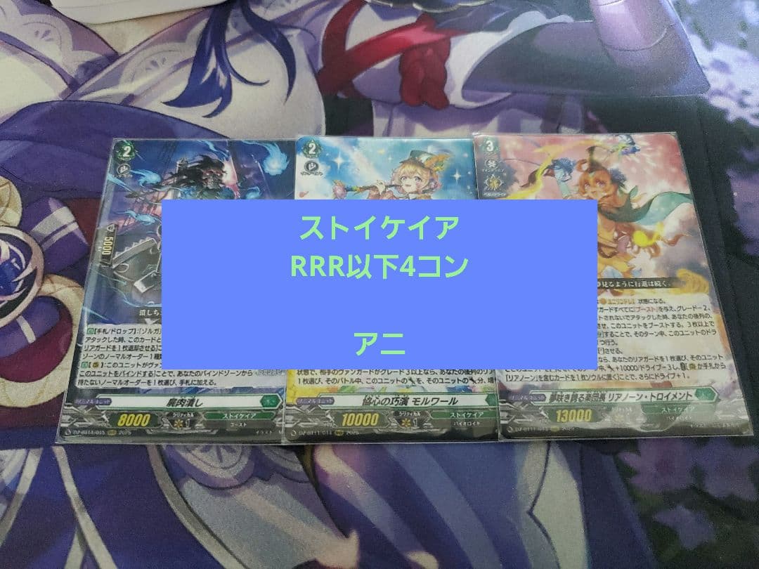 ヴァンガード 武奏烈華 ストイケイア RRR以下4コン
