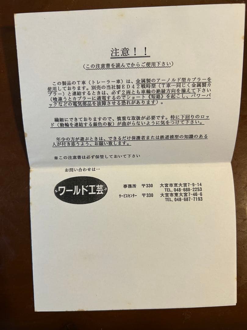 ワールド工芸　ED42 2両セット　製品未使用