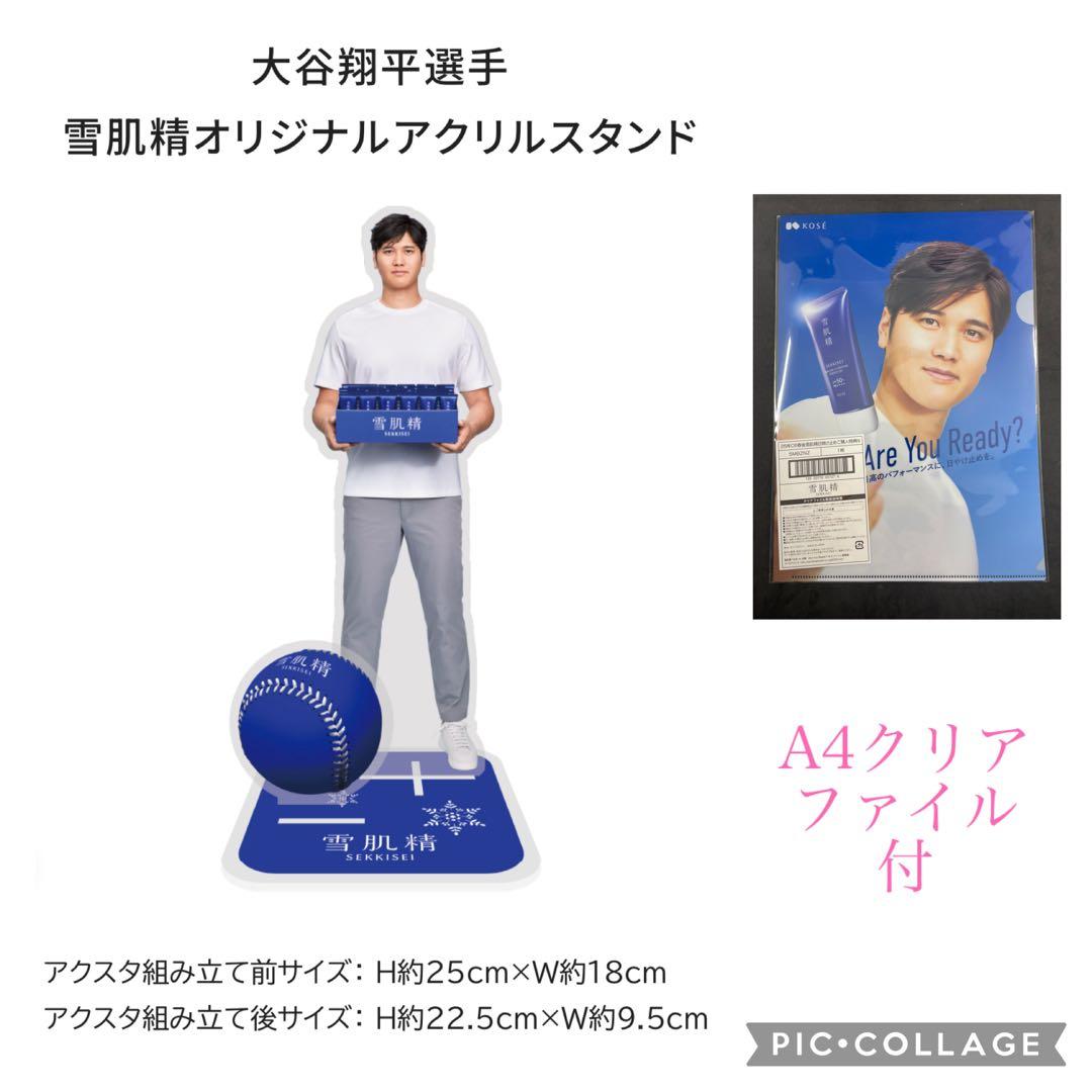 大谷翔平選手　雪肌精オリジナルアクリルスタンド　A4クリアファイル　セット