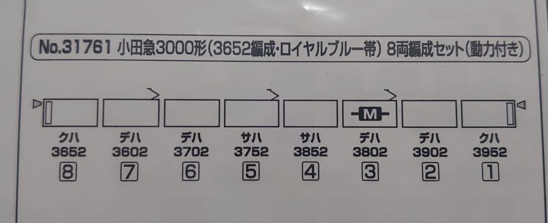 小田急 3000形 8両 3652編成 行き先点灯 ロイヤルブルー帯 31761